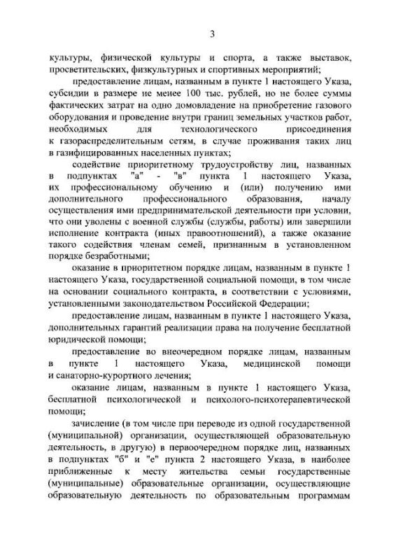 WarGonzo: Путин утвердил для регионов РФ единые базовые меры поддержки бойцов СВО WarGonzo: Путин утвердил для регионов РФ единые базовые меры поддержки бойцов СВО