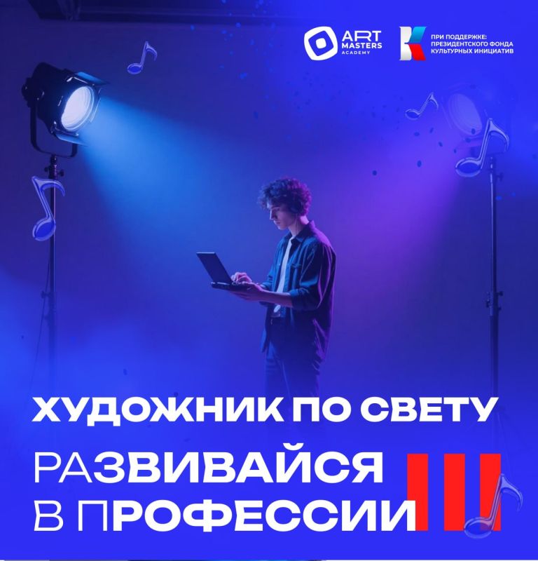 Ты создаешь настроение с помощью света? Тогда приглашаем тебя принять участие в проекте «Развивайся в Профессии III» в компетенции «Художник по свету»!