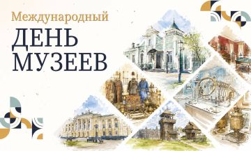 Владимир Оганесов: Дорогие жители округа!. Сегодня, 18 мая, мы отмечаем Международный день музеев — праздник, который напоминает нам о важности сохранения культурного кода, истории и традиций нашего народа