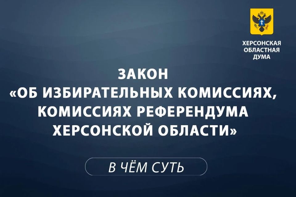 Объясняем суть за 1 минуту: как устроена система избирательных комиссий Херсонской области