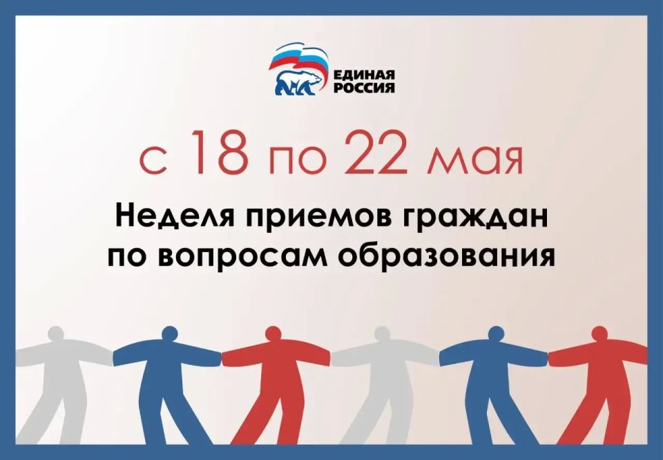 Неделя приемов граждан по вопросам образования пройдет в Голопристанском местном отделении Единой России