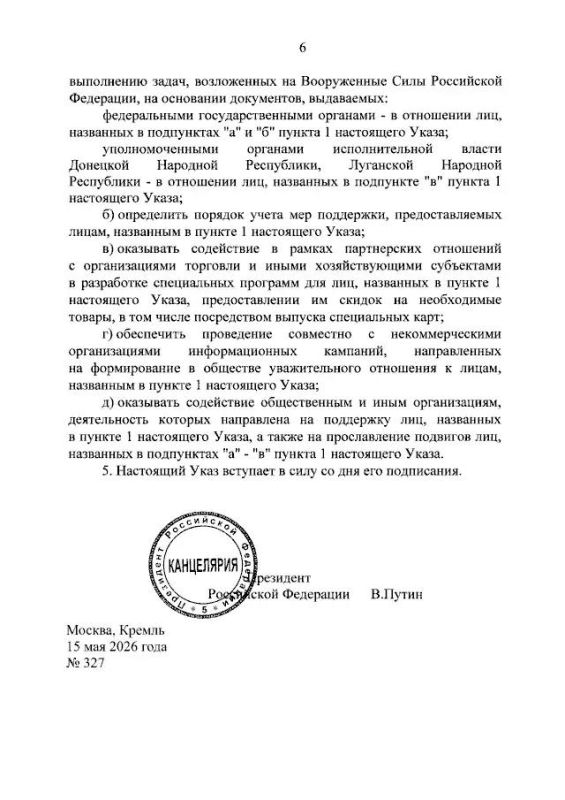 WarGonzo: Путин утвердил для регионов РФ единые базовые меры поддержки бойцов СВО WarGonzo: Путин утвердил для регионов РФ единые базовые меры поддержки бойцов СВО