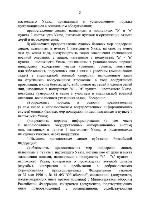 WarGonzo: Путин утвердил для регионов РФ единые базовые меры поддержки бойцов СВО WarGonzo: Путин утвердил для регионов РФ единые базовые меры поддержки бойцов СВО