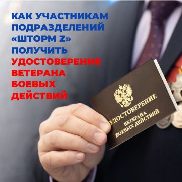 Фонд «Защитники Отечества» начал приём документов на выдачу удостоверений ветерана бойцам «Шторм Z»