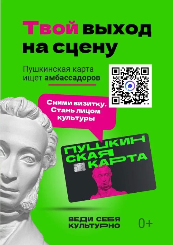 Стартовал проект «Амбассадоры Пушкинской карты»