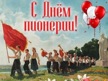 Доброе утро, округ!. Сегодня вторник, 19 мая, и у нас особенный день — День пионерии! Пусть этот праздник детства, дружбы и приключений подарит всем нам заряд бодрости, позитива и вдохновения