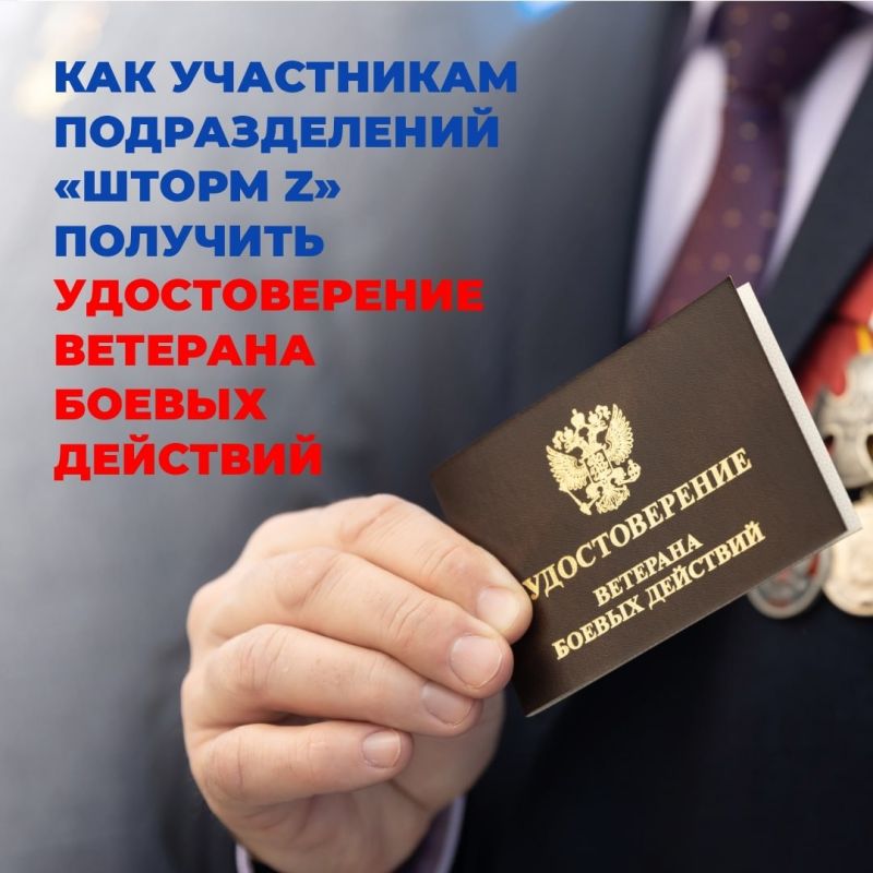 Фонд «Защитники Отечества» начал приём документов на выдачу удостоверений ветерана бойцам «Шторм Z»