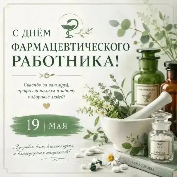 Уважаемые фармацевтические работники Херсонской области!