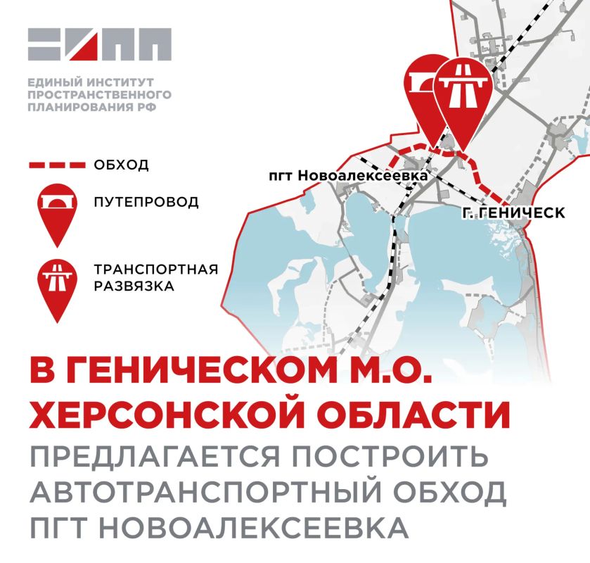 В Геническом м.о. планируется построить автотранспортный обход пгт Новоалексеевка, транспортную развязку и путепровод