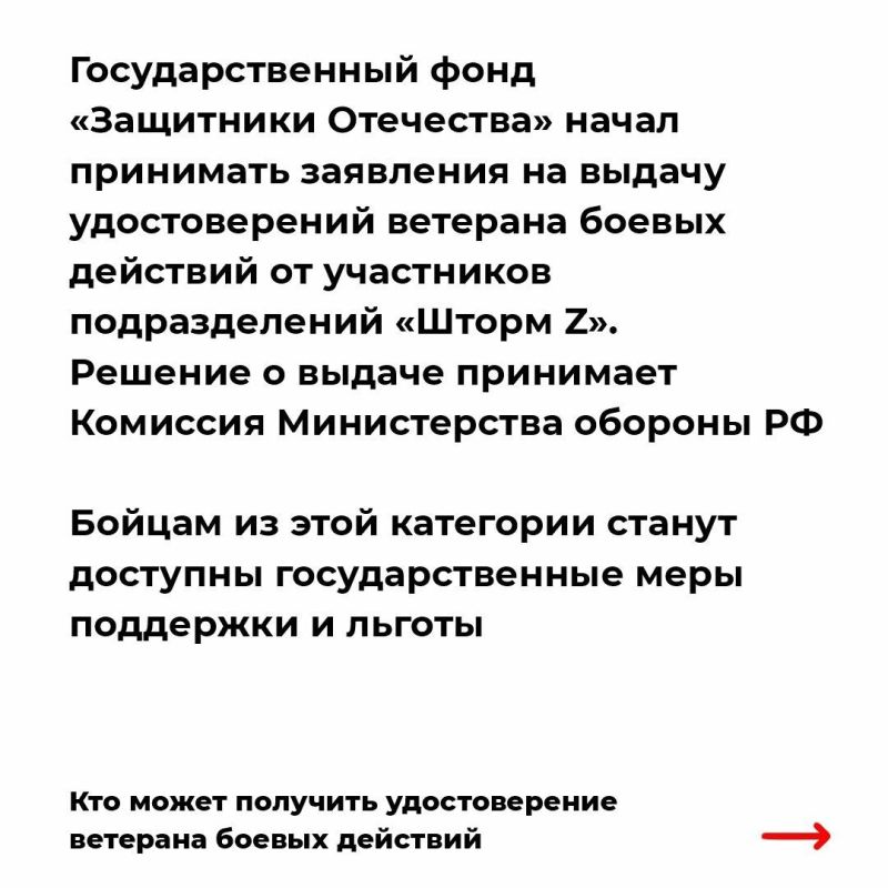 Фонд «Защитники Отечества» начал приём документов на выдачу удостоверений ветерана бойцам «Шторм Z» Фонд «Защитники Отечества» начал приём документов на выдачу удостоверений ветерана бойцам «Шторм Z»