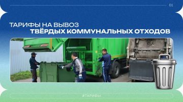 Тарифы на вывоз твёрдых коммунальных отходов в Херсонской области
