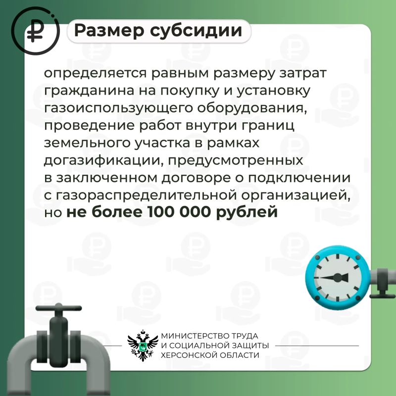 Как жителям Херсонской области получить субсидию на социальную газификацию? Как жителям Херсонской области получить субсидию на социальную газификацию?