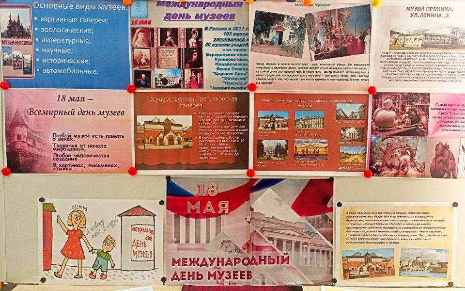 Посетители Любимовской библиотеки отправились в виртуальную экскурсию «Путешествие по музейным залам» к Международному дню музеев Посетители Любимовской библиотеки отправились в виртуальную экскурсию «Путешествие по музейным залам» к Международному дню музеев