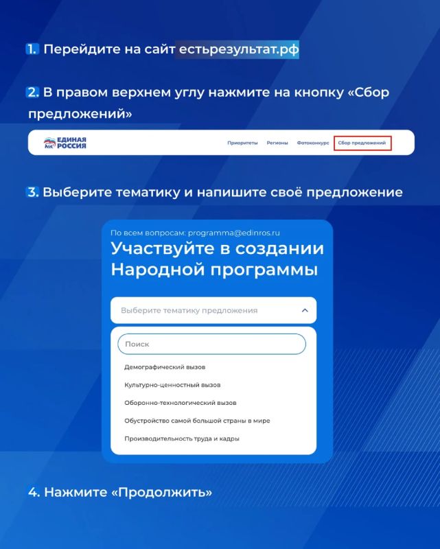 Как внести свое предложение в Народную программу? Как внести свое предложение в Народную программу?