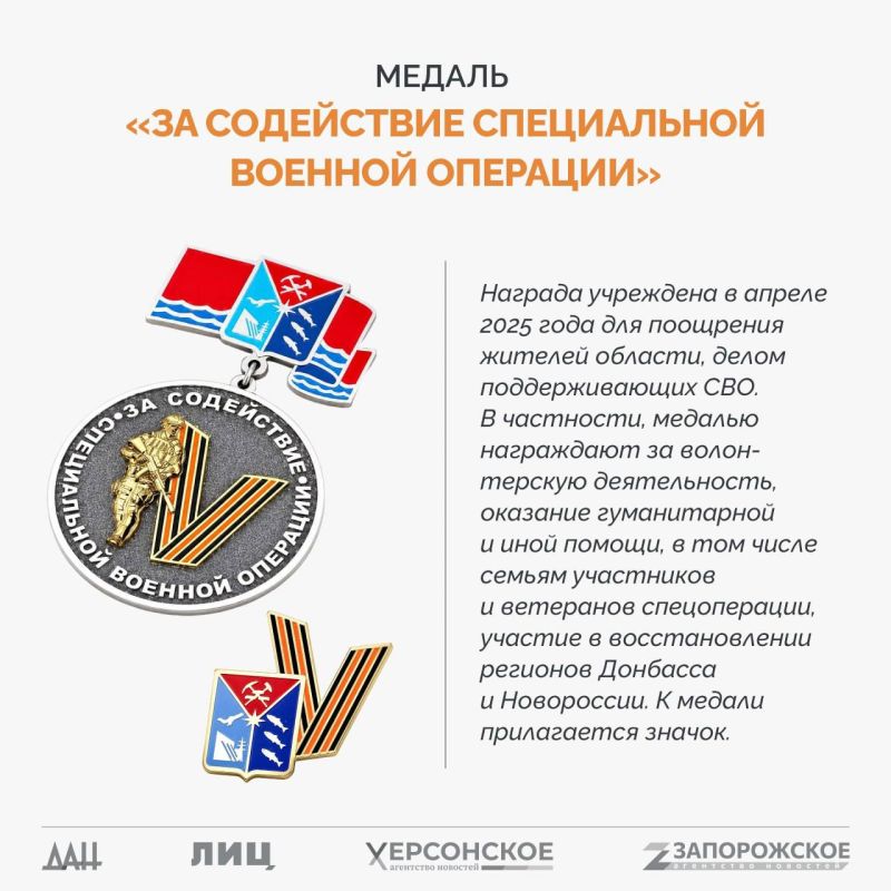 Спецпроект «СВО: Региональные награды» Спецпроект «СВО: Региональные награды»