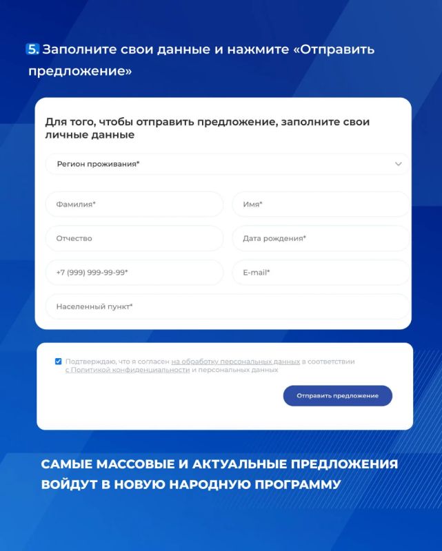 Как внести свое предложение в Народную программу? Как внести свое предложение в Народную программу?