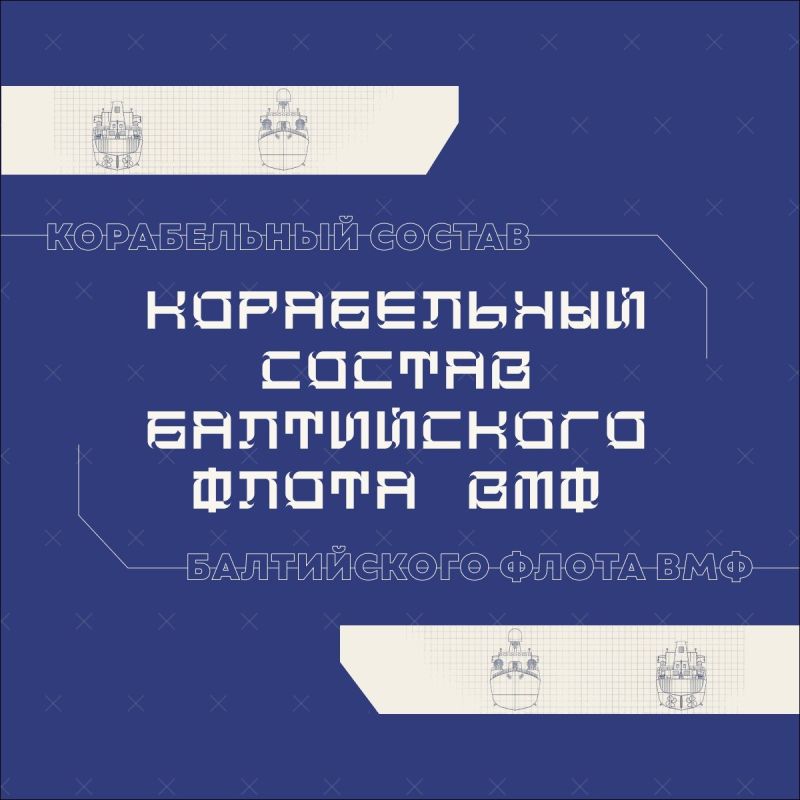 Балтийский флот — один из старейших флотов России, основанный ещё при Петре I Балтийский флот — один из старейших флотов России, основанный ещё при Петре I