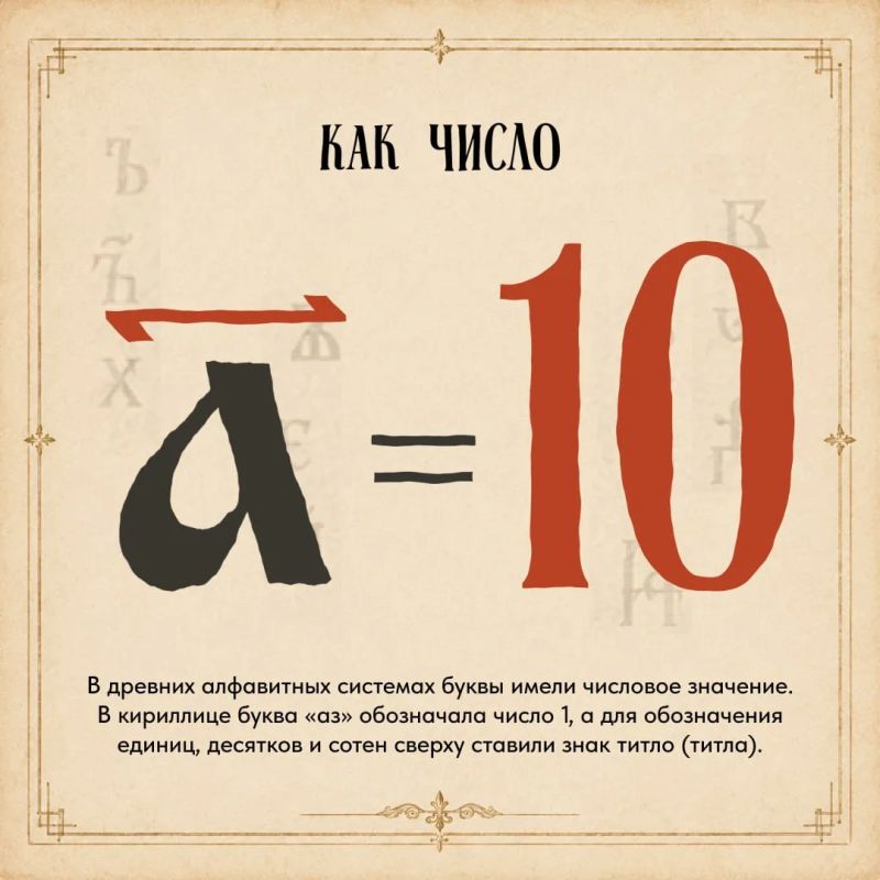 Азъ, или буква, с которой всё началось Азъ, или буква, с которой всё началось