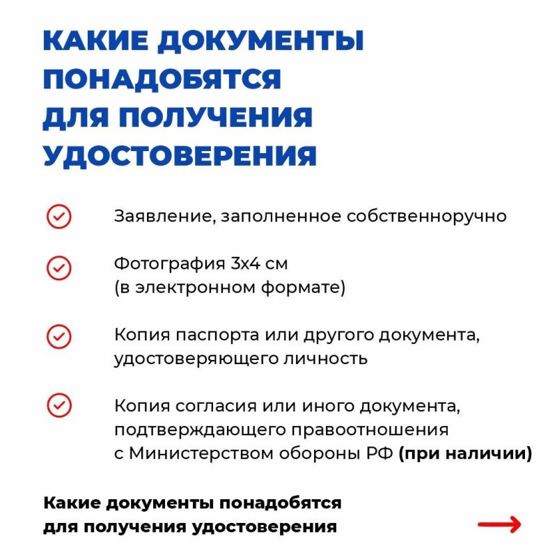 Фонд «Защитники Отечества» начал приём документов на выдачу удостоверений ветерана бойцам «Шторм Z» Фонд «Защитники Отечества» начал приём документов на выдачу удостоверений ветерана бойцам «Шторм Z»