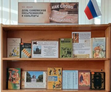24 мая — День славянской письменности и культуры!