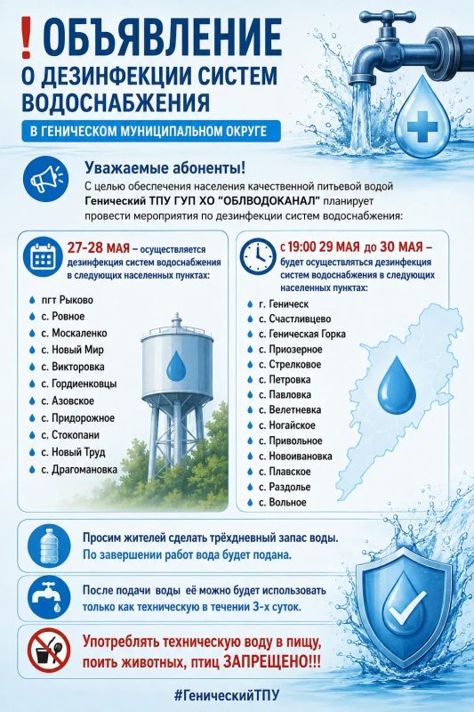 Вниманию жителей и гостей Генического округа!