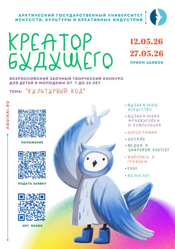 Всероссийский заочный творческий конкурс «КРЕАТОР БУДУЩЕГО – 2026» для детей и молодёжи в возрасте от 7 до 25 лет