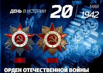 ДЕНЬ В ИСТОРИИ. 20 мая 1942 года был учреждён Орден Отечественной войны I и II степени