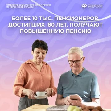 Как увеличивается пенсия при достижении 80 лет в Херсонской области
