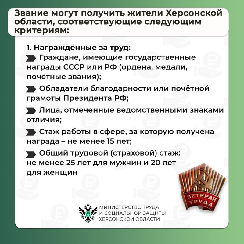 Как получить звание «Ветеран труда» в Херсонской области Как получить звание «Ветеран труда» в Херсонской области