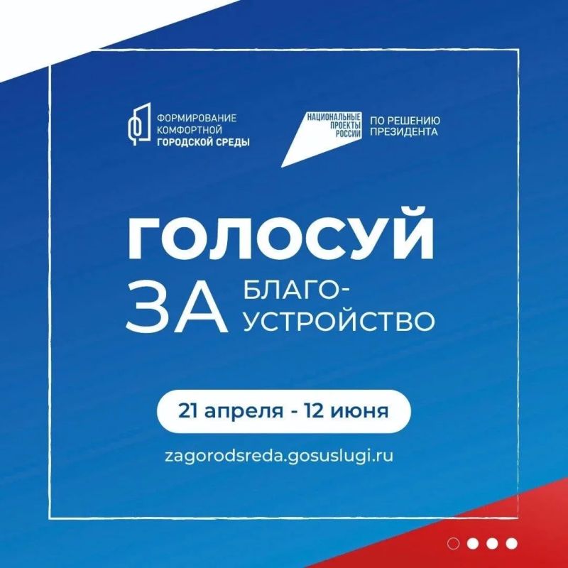 Волонтёры ФКГС помогают выбрать объекты для благоустройства Волонтёры ФКГС помогают выбрать объекты для благоустройства