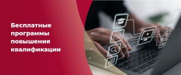 Приглашаем принять участие в программах профессиональной переподготовки и повышения квалификации
