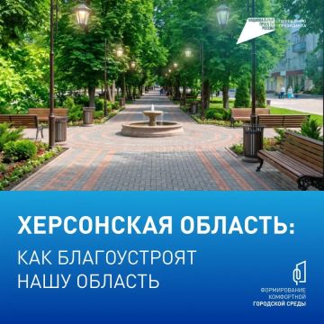Семь округов Херсонской области сами выбирают, что благоустроить в 2027 году