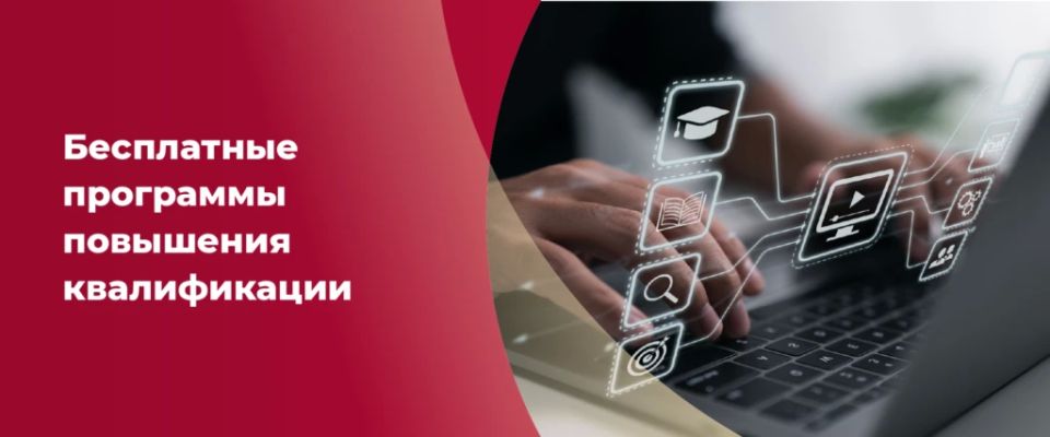Приглашаем принять участие в программах профессиональной переподготовки и повышения квалификации