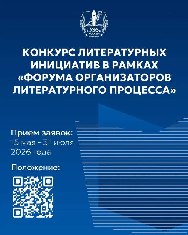 Союз писателей России объявляет о старте Конкурса литературных инициатив