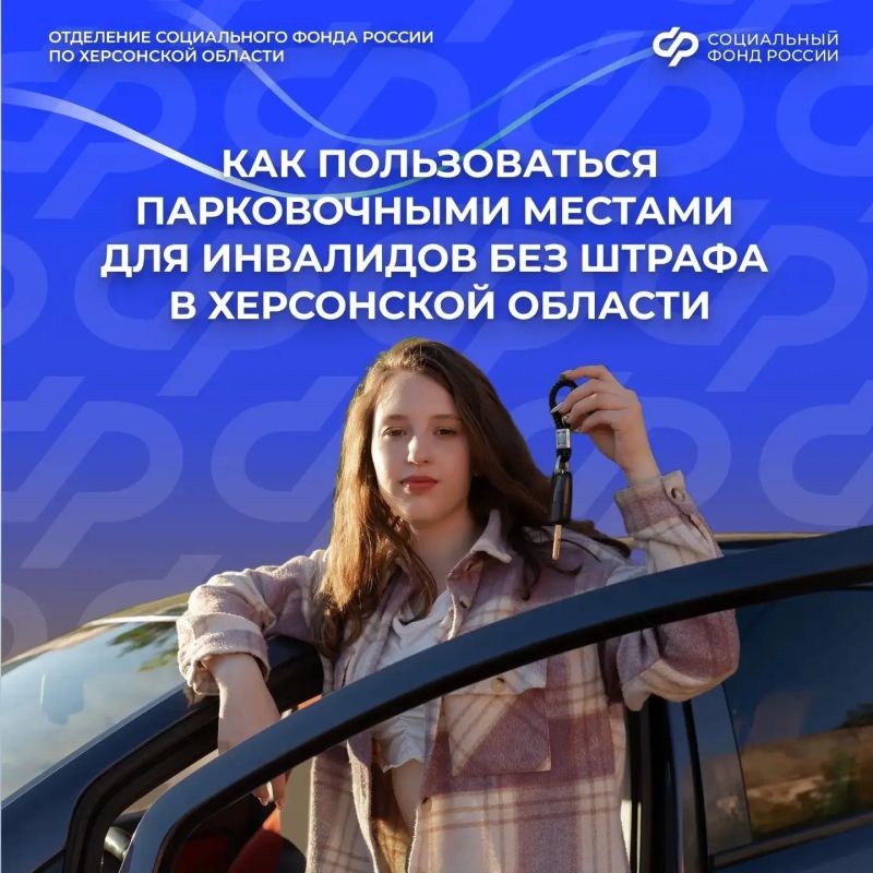 Как жителям Херсонской области оформить разрешение на парковку на специальных местах
