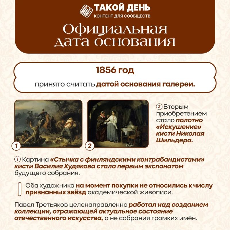 Сегодня отмечает 170 лет Государственная Третьяковская галерея — главный музей национального искусства России, крупнейший в мире музей русского изобразительного искусства Сегодня отмечает 170 лет Государственная Третьяковская галерея — главный музей национального искусства России, крупнейший в мире музей русского изобразительного искусства