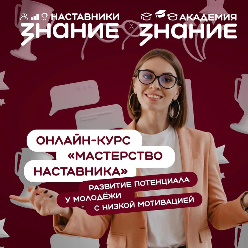 Педагогов исторических регионов приглашают пройти онлайн-курс Общества "Знание"