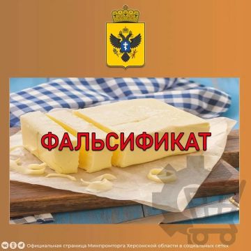 МИНИСТЕРСТВО ПРОМЫШЛЕННОСТИ И ТОРГОВЛИ ХЕРСОНСКОЙ ОБЛАСТИ ИНФОРМИРУЕТ ХОЗЯЙСТВУЮЩИХ СУБЪЕКТОВ ТОРГОВЛИ О РЕЗУЛЬТАТАХ ЛАБОРАТОРНЫХ ИССЛЕДОВАНИЙ МОЛОЧНОЙ ПРОДУКЦИИ , ПРОВЕДЁННЫХ ФЕДЕРАЛЬНОЙ СЛУЖБОЙ ПО НАДЗОРУ В СФЕРЕ ЗАЩИТЫ...
