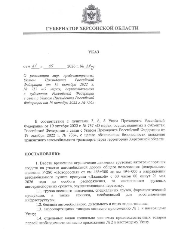 В Херсонской области введены временные ограничения для грузового транспорта