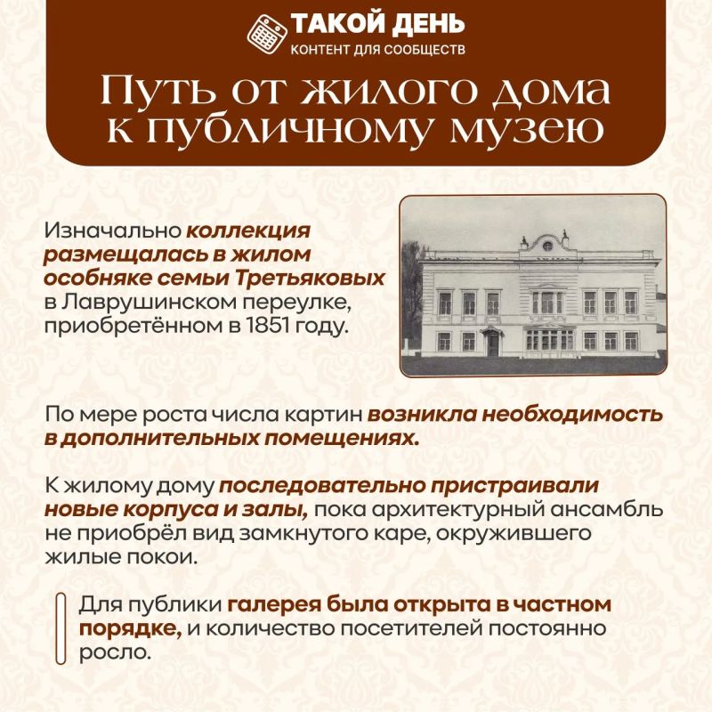 Сегодня отмечает 170 лет Государственная Третьяковская галерея — главный музей национального искусства России, крупнейший в мире музей русского изобразительного искусства Сегодня отмечает 170 лет Государственная Третьяковская галерея — главный музей национального искусства России, крупнейший в мире музей русского изобразительного искусства