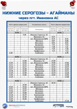 № 541 НИЖНИЕ СЕРОГОЗЫ – АГАЙМАНЫ