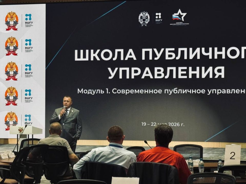 В Москве 19 мая на базе РАНХиГС ВШГУ стартовало обучение по программе «Школа публичного управления»