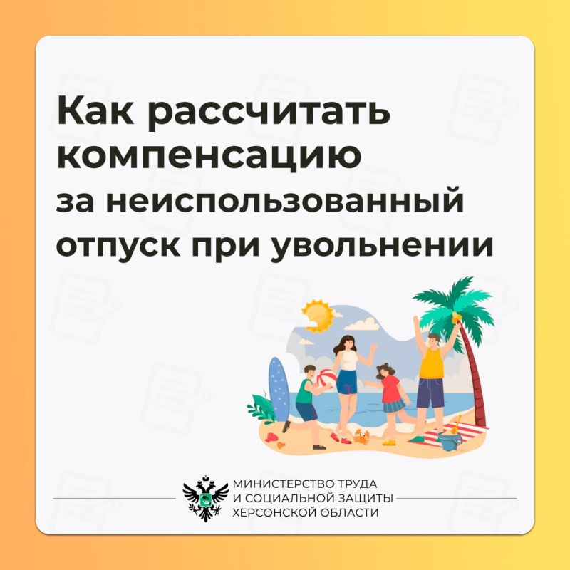 Как рассчитать неиспользованный отпуск при увольнении