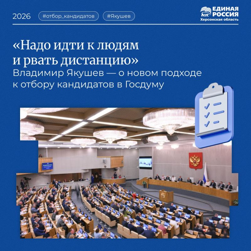 Секретарь Генсовета «Единой России» Владимир Якушев раскрыл детали подготовки к предварительному голосованию перед выборами в Госдуму