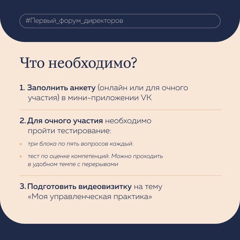 Стартовал отбор на Первый форум директоров школ Стартовал отбор на Первый форум директоров школ
