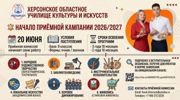 Начало приёмной кампании 2026/2027