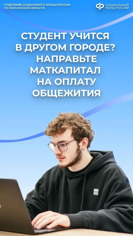 Студент едет учиться: как оплатить общежитие материнским капиталом