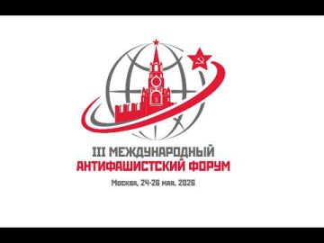 24 мая в 10:00 на телеканале «Красная линия» — прямая трансляция открытия III Международного антифашистского форума