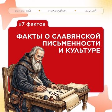 Сегодня День славянской письменности и культуры