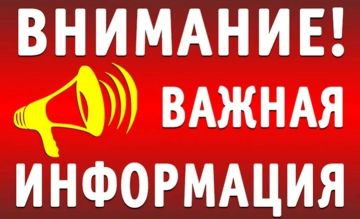 ВАЖНО ДЛЯ ЖИТЕЛЕЙ ГОРНОСТАЕВСКОГО МО